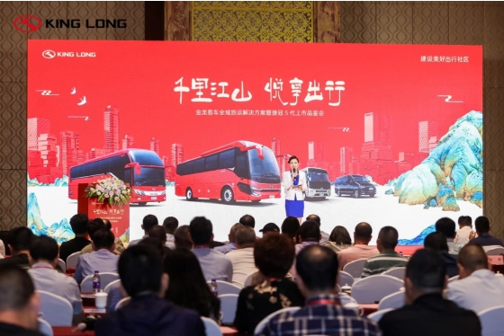 King Long تطلق رسميًا حلول النقل السياحي الشاملة