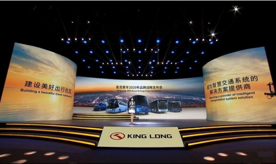King Long تعقد المؤتمر الصحفي الاستراتيجي لبناء العلامة التجارية لعام 2020