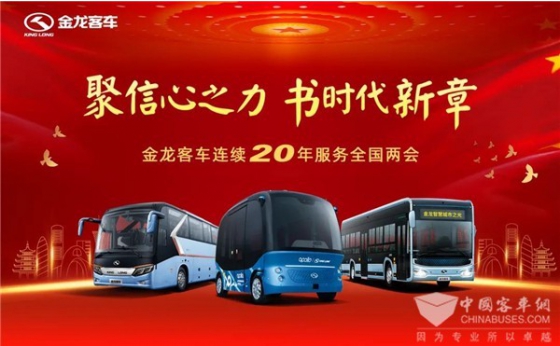 تخدم حافلات King Long دورتين في الصين