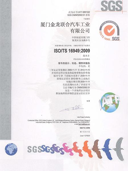 ISO / TS 16949: 2009