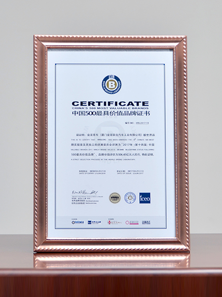 شهادة أكثر 500 علامة تجارية صينية قيمة لعام 2017