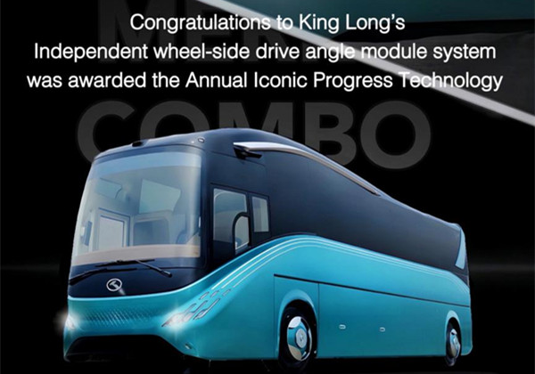 حصل نظام وحدة زاوية الدفع الجانبي المستقل من King Long على جائزة تقنية التقدم الأيقوني السنوية